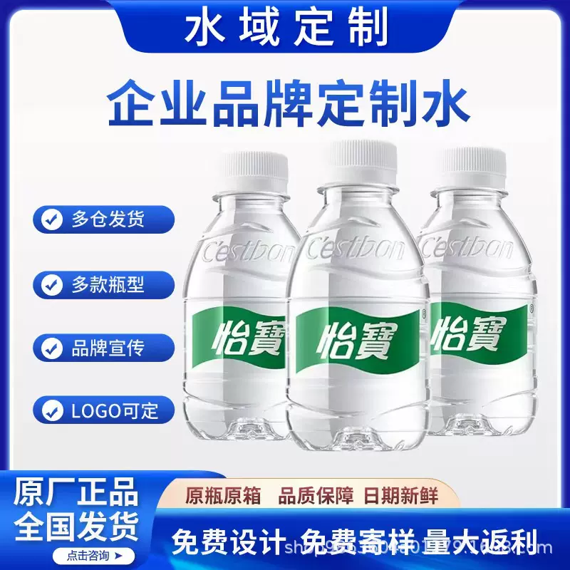 怡宝矿泉水定制logo小瓶210ml迷你装结婚门店宣传开业标签定制水