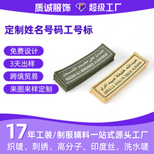服装配饰姓名牌号码牌工号牌刺绣工艺数字编码工作服织唛号码牌