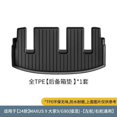 Suitable for 24 Saic Modelə uyğun ayaqaltı - set-24-models-of-everyone-9g90-left-hand-drive-and-right-hand-drive-mixed-trunk-mat-seven-seats-china-export-w240006677
