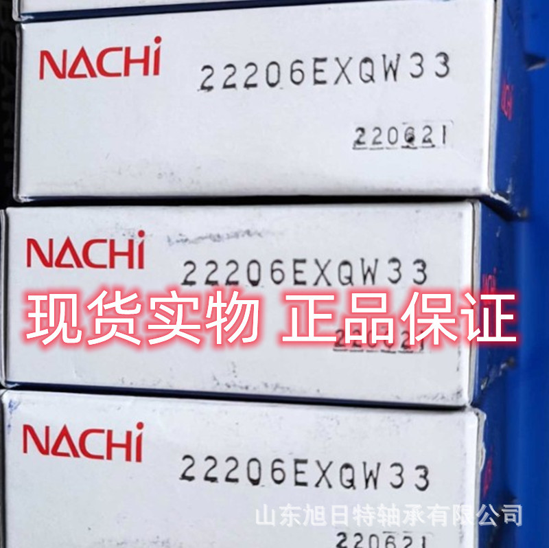 22206EXQW33  NACHI轴承 NACHI进口轴承.NACHI调心滚子轴承