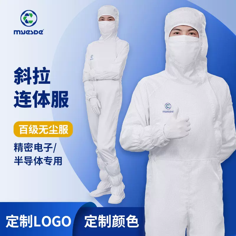 百级无尘服 连体带帽斜拉链款高密防尘防静电精密电子/半导体专用