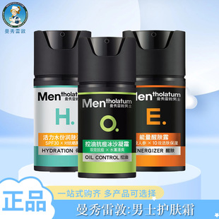 Mentholatum Men's Skin Care Body Lotion Anti-Acne Moisturizing Anti-Blackhead Energy Awakening Lotion Multi-Function Choose Carefully Selected