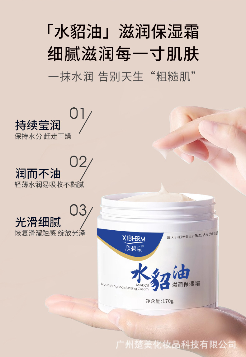 水貂油滋润保湿霜-详情_05.jpg