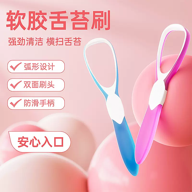 软胶舌苔清洁器双面刷头温和护理口腔吸塑独立包装源头厂家批发