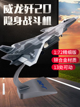 c919飞机模型中航工业1:72歼20隐身1:48歼二十合金退伍