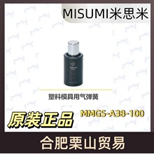 日本MISUMI米思米MMGS-A38-100塑料模具用气弹簧
