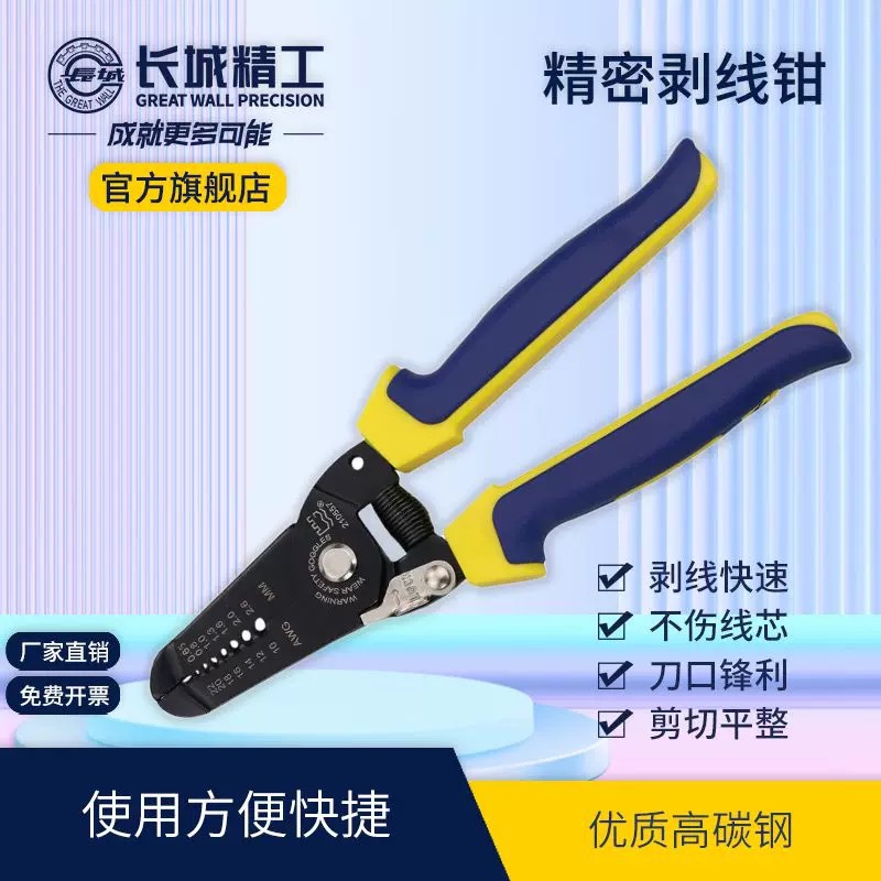 长城精工剥线钳工业级快速手动防滑网线钳去皮钳电工剥线钳电缆