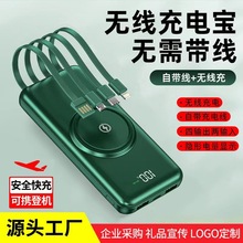 跨境共享自带线充电宝快充无线充20000毫安 多功能便捷移动电源