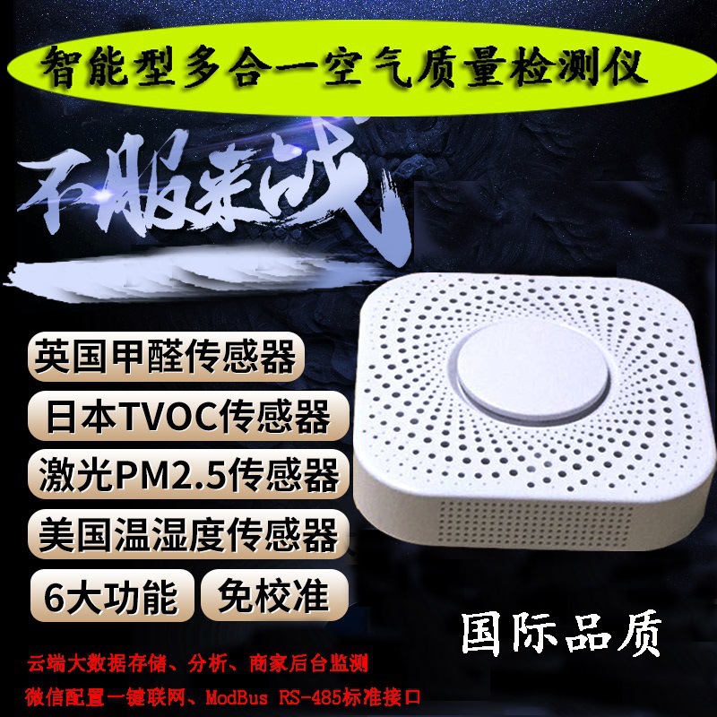 早教中心环境监测多合一空气质量检测仪大屏显示