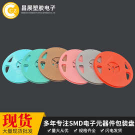 定制光面彩色卷盘7x12mm系列托盘编带ic芯片包装盘 led灯带卷盘厂