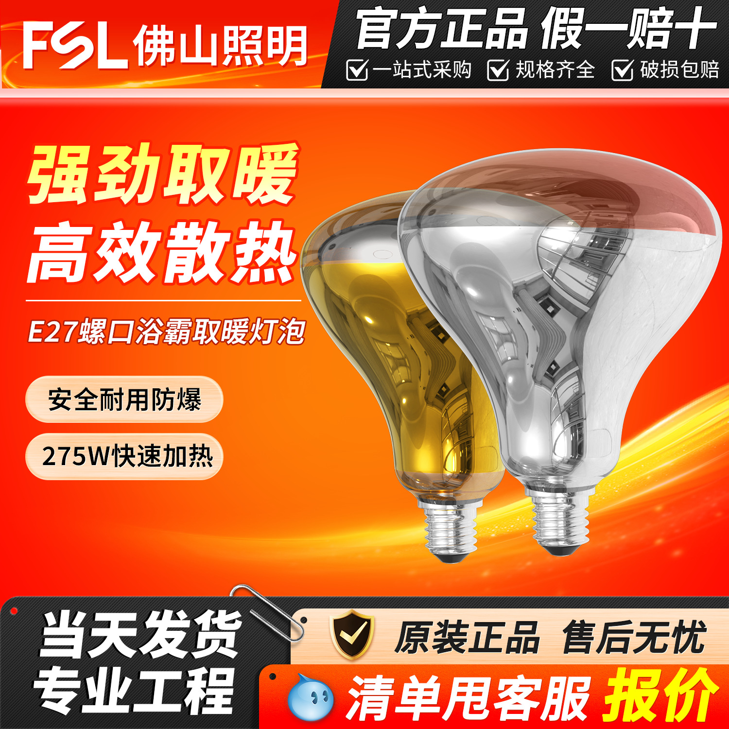 Foshan Lighting LED bath heater heating bulb household constant current energy saving mushroom bubble E27 lamp holder lighting lamp