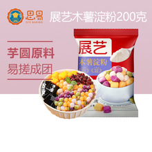 展艺木薯淀粉500g 芋圆粉木薯粉生粉甜品阿达子珍珠奶茶烘焙原料