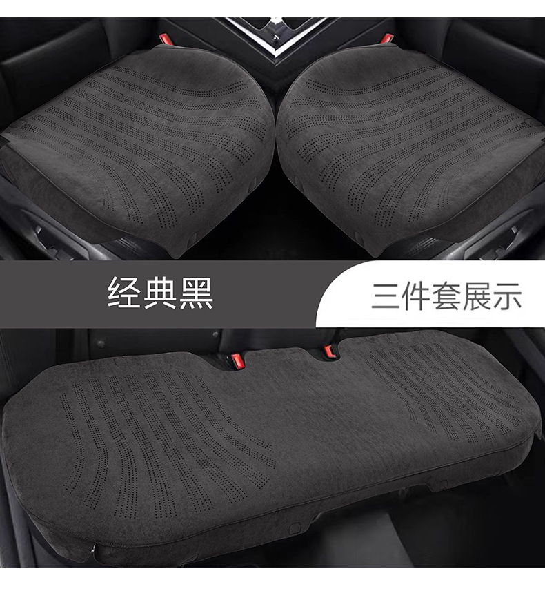 New Car Seat Cushion Suede Perforated Breathable Three-Piece Set