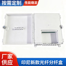 印尼新款光纤分纤盒光缆分纤箱楼道分线箱光缆交接箱光纤配线箱