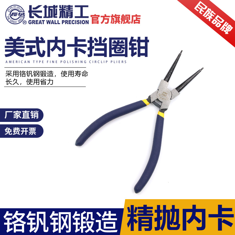 长城精工卡簧钳内外卡卡黄钳卡环钳子挡圈钳直弯弹簧钳6/7/9/13寸