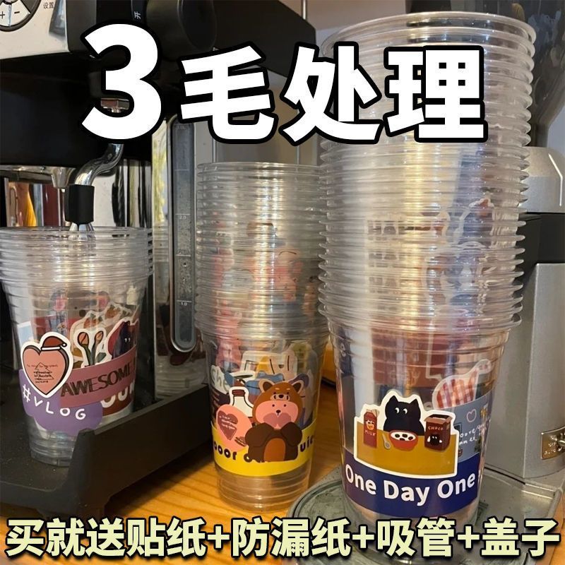 一次性咖啡杯奶茶杯小红书塑杯pet饮品杯塑料奶茶桶吸管带盖贴纸