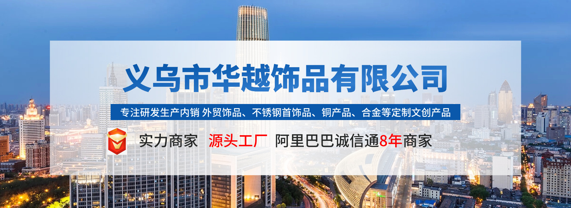 电商五金行业工厂简介_实力保证电商全屏横版海报.png