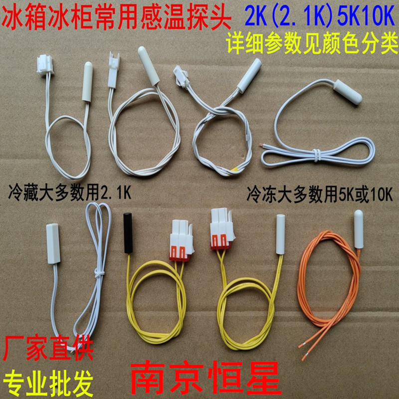 Suitable for Lg Refrigerator Defrosting Temperature Sensor Refrigeration Refrigeration Temperature Sensing Probe 2K5K10K