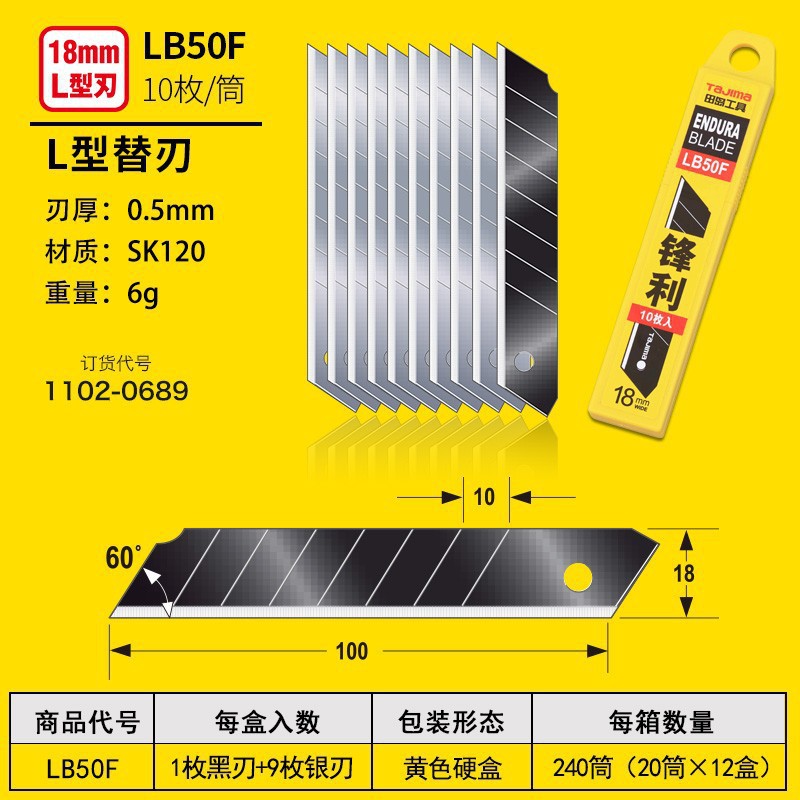 tajima田岛刀片美工刀片壁纸刀片18mm大号裁纸刀片锋利型 LB50F L