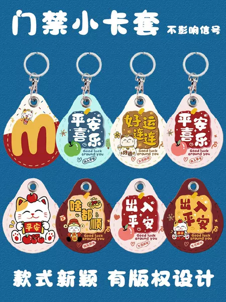 Cartoon cute access control card cover water drop-shaped keychain protective cover door card cover water drop elevator card cover community door card