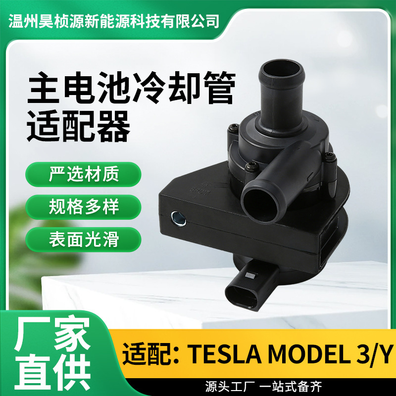 Suitable for E888 Car Cooling Water Pipe Connector Main Battery Adapter Additional Electronic Water Pump 1K0965561J Suitable for E888 Car Cooling Water Pipe Connector Main Battery Adapter Additional Electronic Water Pump 1K0965561J