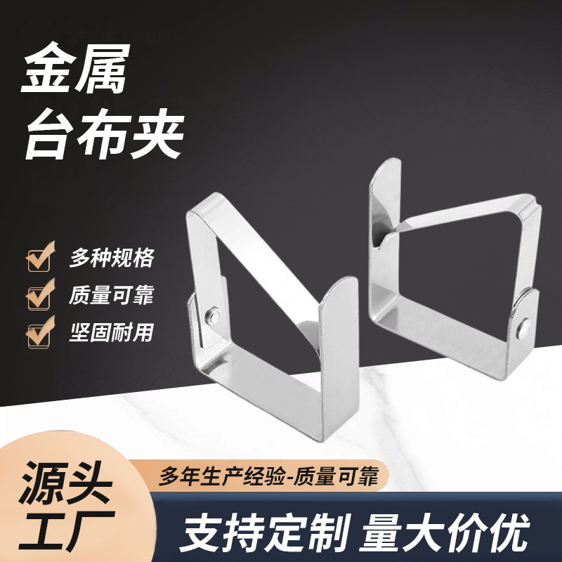 不锈钢小四方5X4CM台布夹不锈钢台布夹不锈钢桌布夹