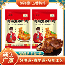 德州五香扒鸡批发500g卤味熟食手撕软烂鸡肉开袋即食鸡肉零食厂家