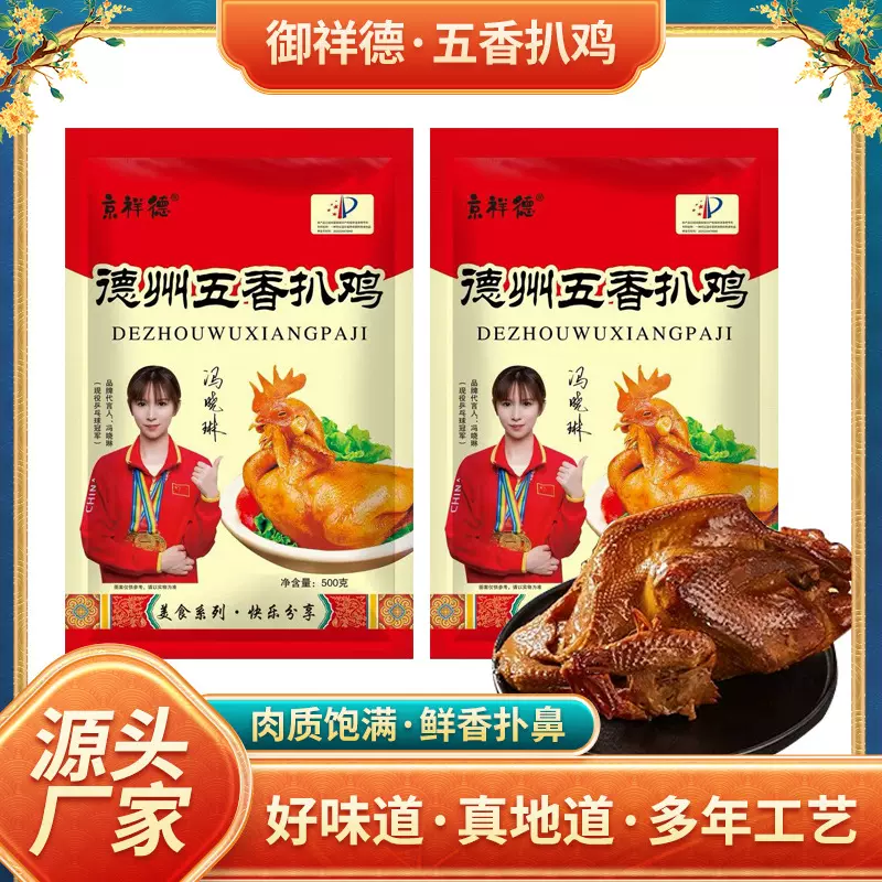 德州五香扒鸡批发500g卤味熟食手撕软烂鸡肉开袋即食鸡肉零食厂家