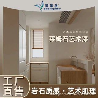 外贸莱姆石涂料生产工厂 耐候耐磨艺术漆 仿石肌理 内墙外墙涂料