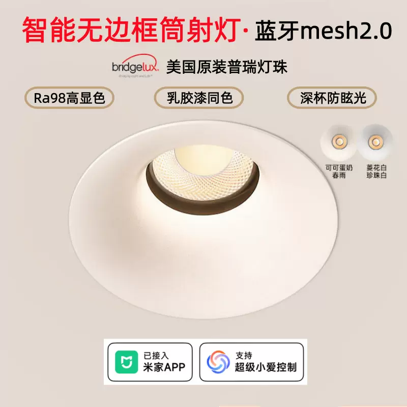 已接入米家APP无边框筒灯嵌入式75mm家用防眩光客厅小山丘COB射灯