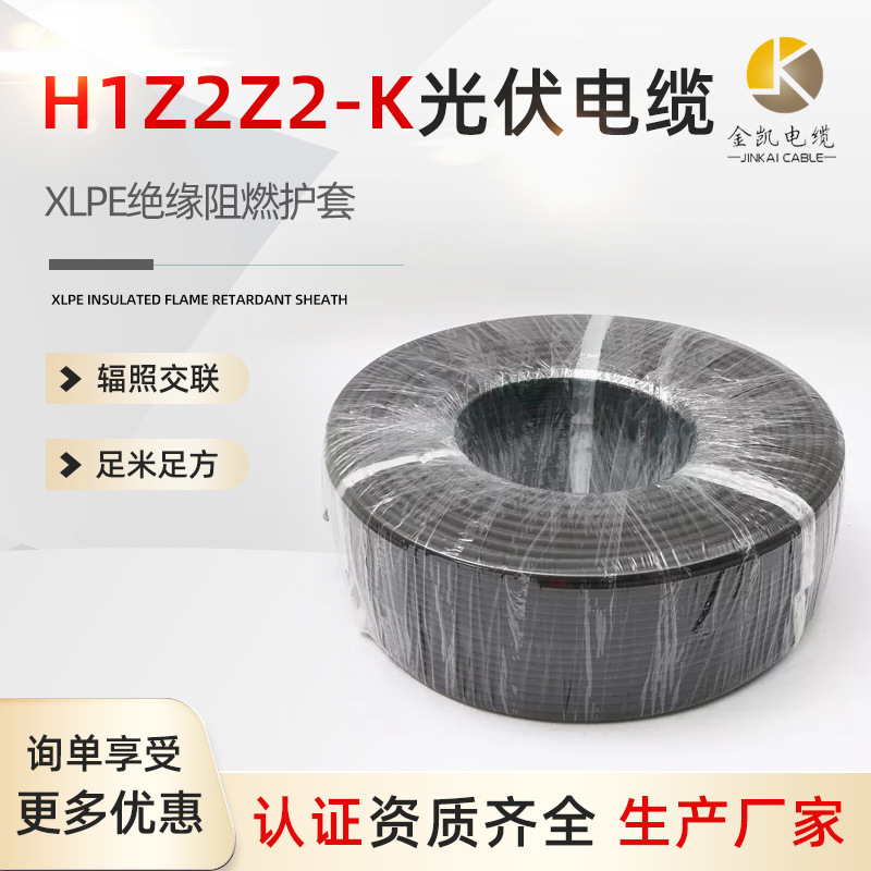 国标电线电缆TUV太阳能光伏线单芯H1Z2Z2-K4mm²护套PV1-F耐高温