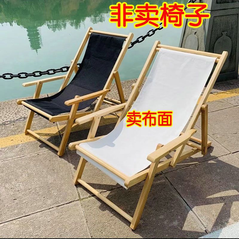 便用人实木收藏木质家面38特斯户外林布沙滩椅折叠椅躺椅布11