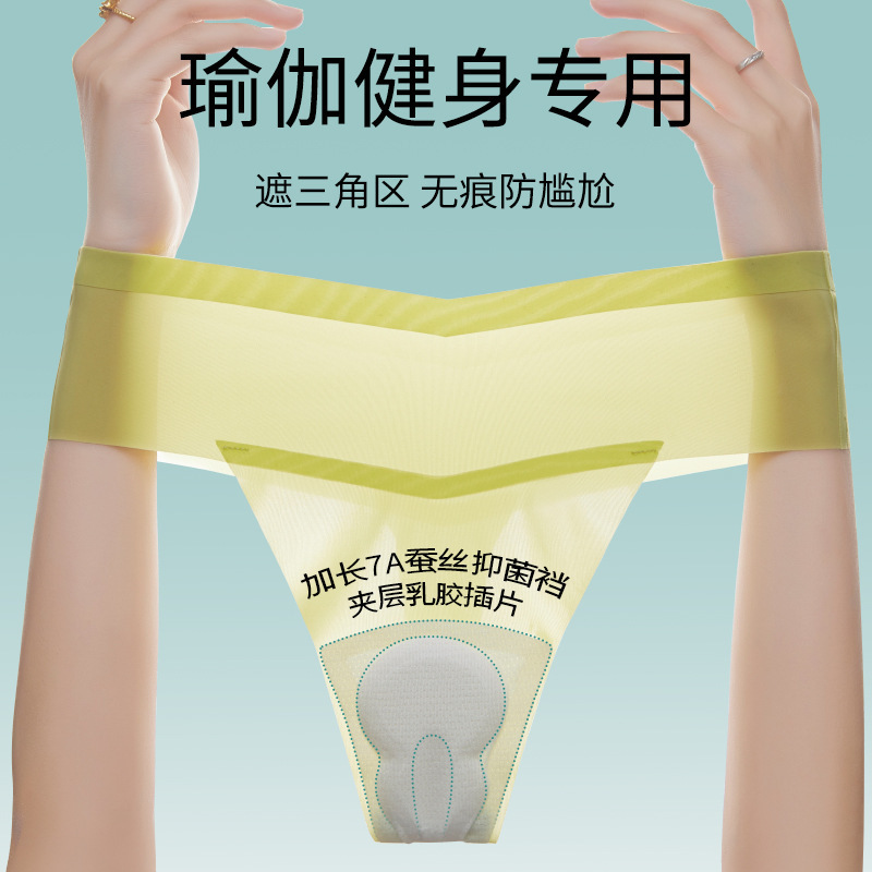 T05 Summer Ultra-thin Ice Silk Traceless Anti-embarrassment Line 7A Latex Silk Antibacterial Sports Yoga Briefs for Women