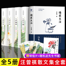 全5册 慢煮生活汪曾祺散文集作品全集人间草木人间有味人间邂逅书