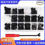 外贸415pcs塑料盒装汽车改装配件门板卡子内衬保险杠门板卡扣