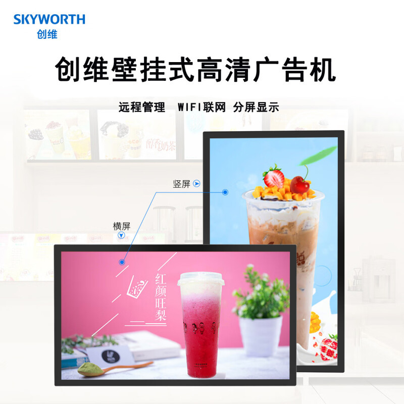 创维 广告机显示屏壁挂高清信息发布 安卓触控触摸一体机数字标牌
