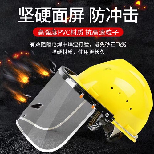 Factory-provided safety helmet aluminum alloy support edge face shield electric welding face shield anti-spatter welder protection face shield