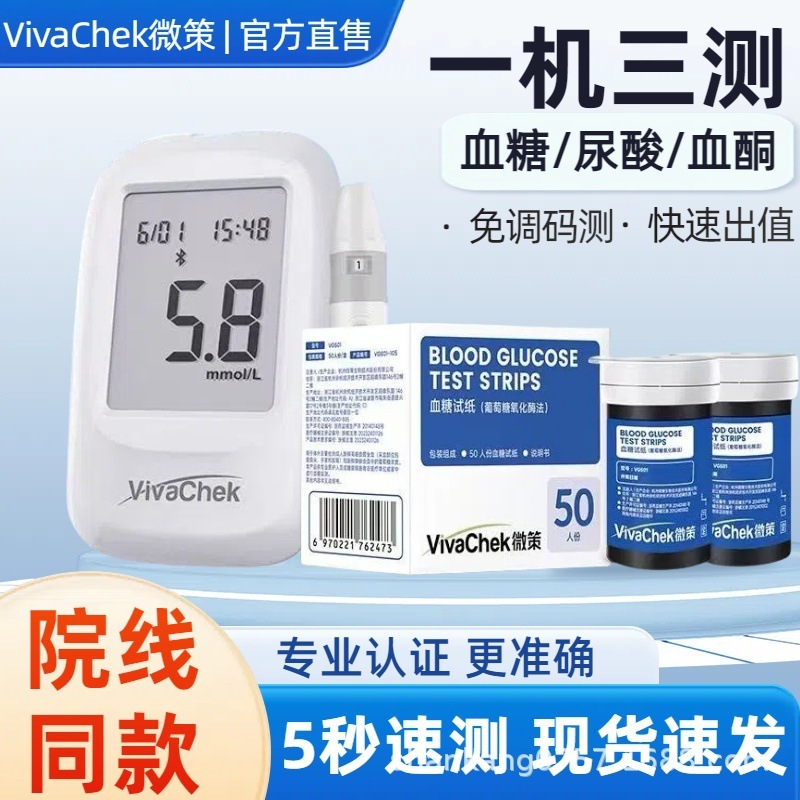 Weiche 3-in-1 テスター血糖ケト尿酸家庭用妊娠中の血糖検査ストリップ VGM420-004|undefined