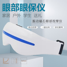 批发眼睛按摩器成人儿童眼保仪家用眼部按摩眼部按摩仪震动按摩器