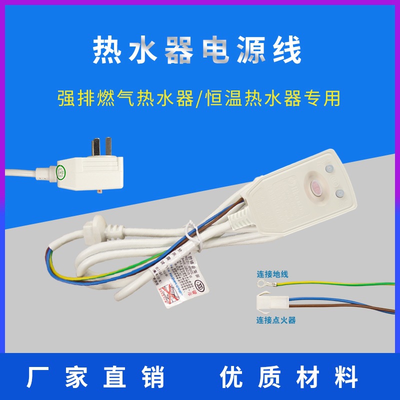 Venta al por mayor accesorios de calentador de agua de gas de escape fuerte cable de alimentación de protección contra fugas multimarca enchufe de protección contra fugas aplicable