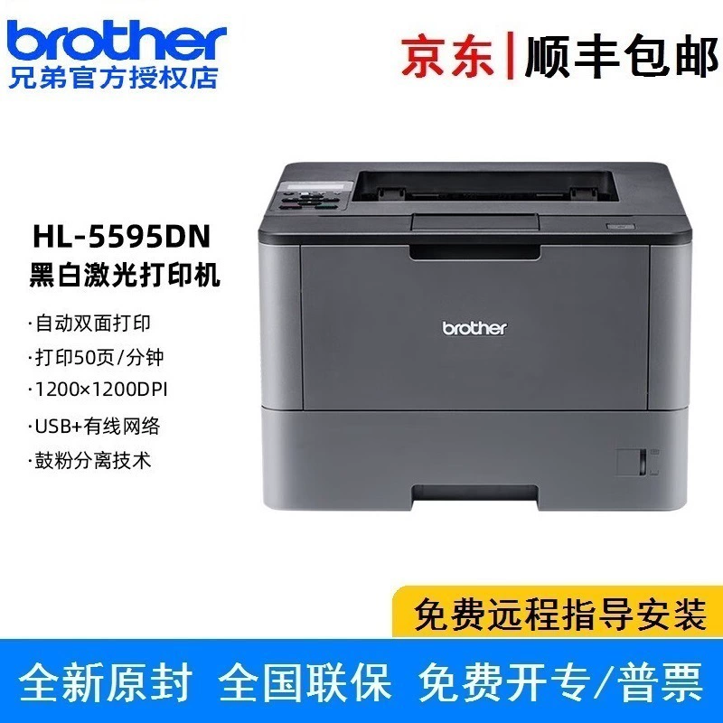 Принтер Brother HL-5595DNH чёрно-белый лазерный сетевой двусторонняя печать