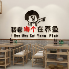 燒烤魚餐飲館夜宵火鍋店牆面創意搞笑裝飾貼紙飯店3d立體牆貼畫