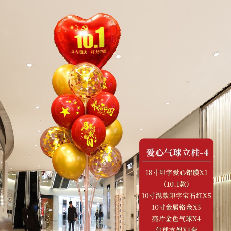 十一国庆中秋气球树立柱装饰商场店铺活动氛围场景布置门口路引纸|undefined