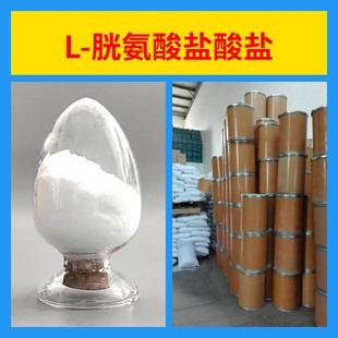 L-Cysteine Hydrochloride Ready-Made Direct Supply Source Enterprise Base Direct Supply Complete Varieties Shandong Jiangsu Zhejiang