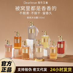 dearlrean ユニークなアイリーン フレグランス シャワージェル アミノ酸 ウェディング記念品 中国のバレンタインデー 教師の日ギフト
