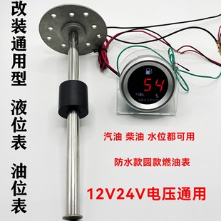 ؛܇���@���Һ���A����������λ��ȼ�ͱ�Һλ�����b12V24Vͨ����