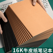 学生笔记本子16K横线空白本黑卡牛皮车线本简约封面可diy记事本子