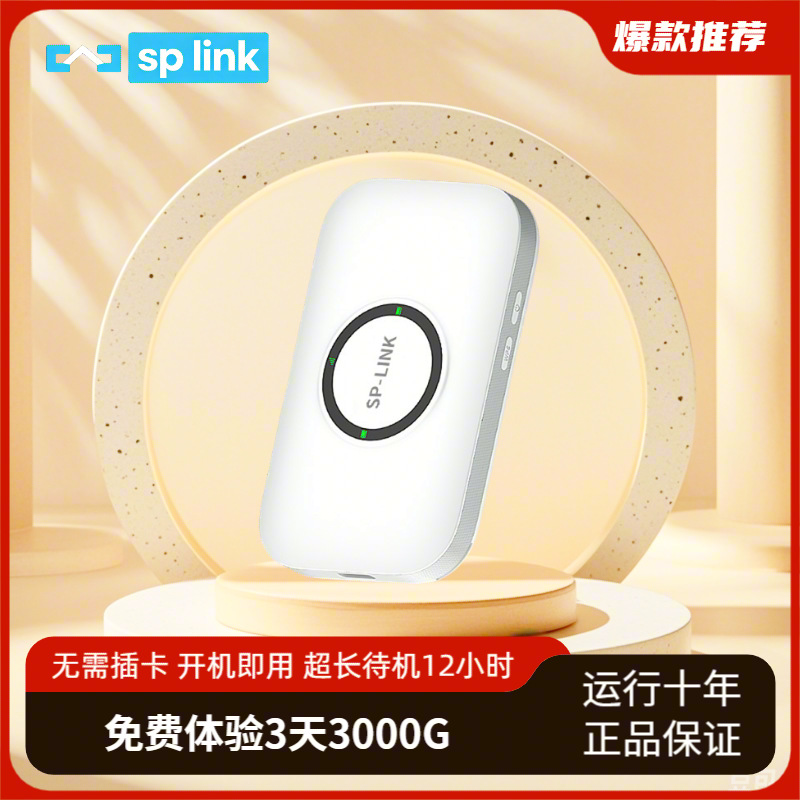 splink随身WiFi6 专供即时零售三无包赔2025新款无线网高速免插卡