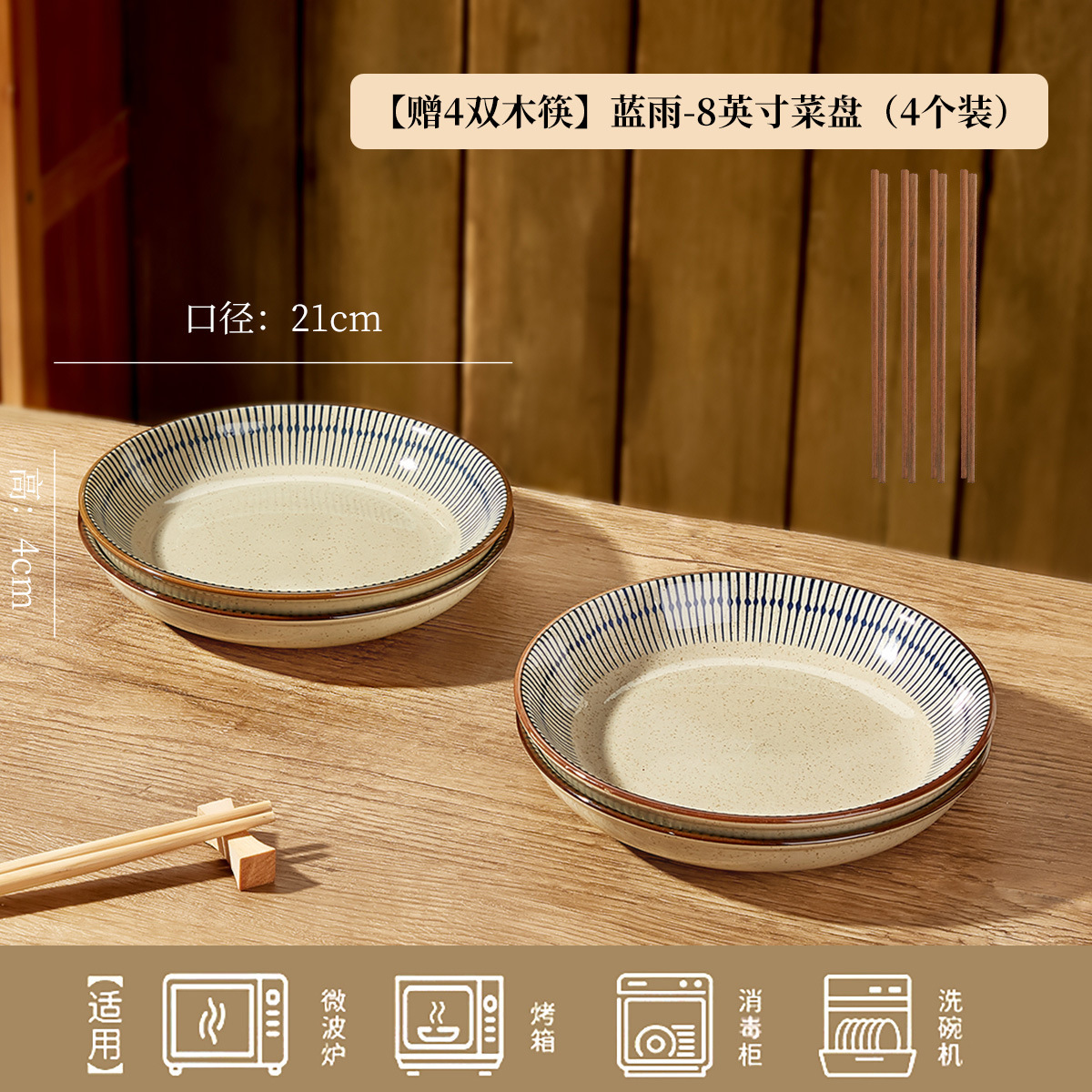 블루레인 - 8inch 접시 (4개입) [나무젓가락 4쌍 무료]