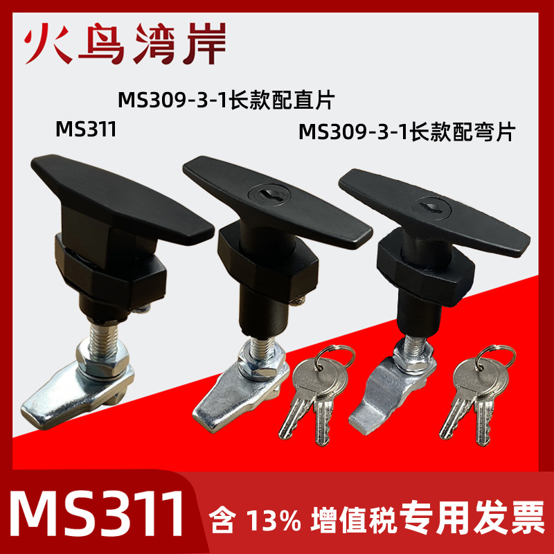 压紧把手锁MS311机箱机柜门锁 电控箱压缩式转动锁锌合金松紧把手